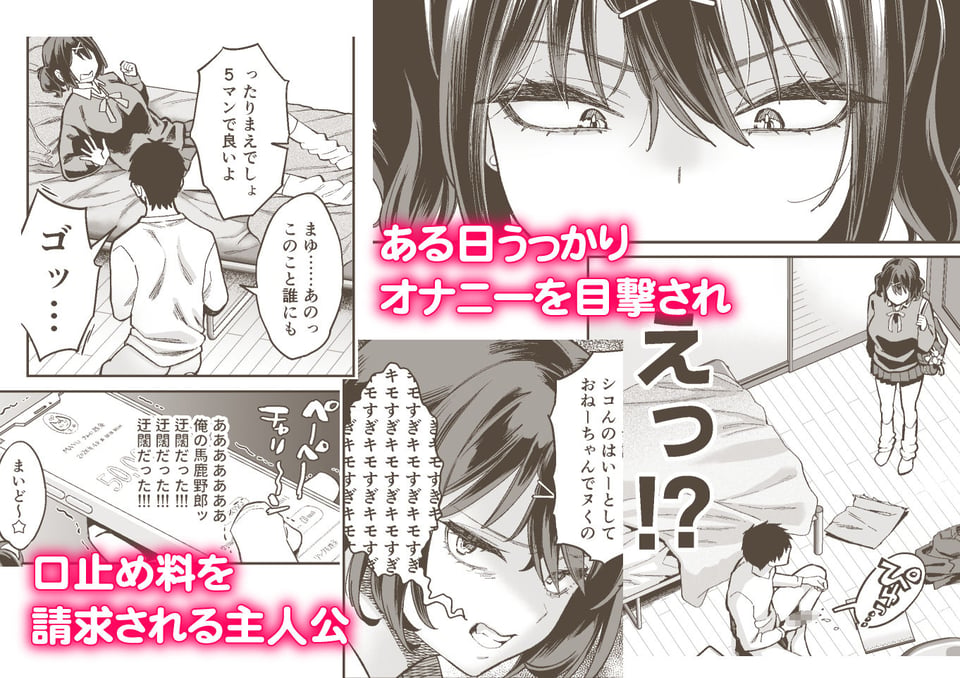 むかつく従妹のま〇こで童貞喪失する話。 2 ページ目