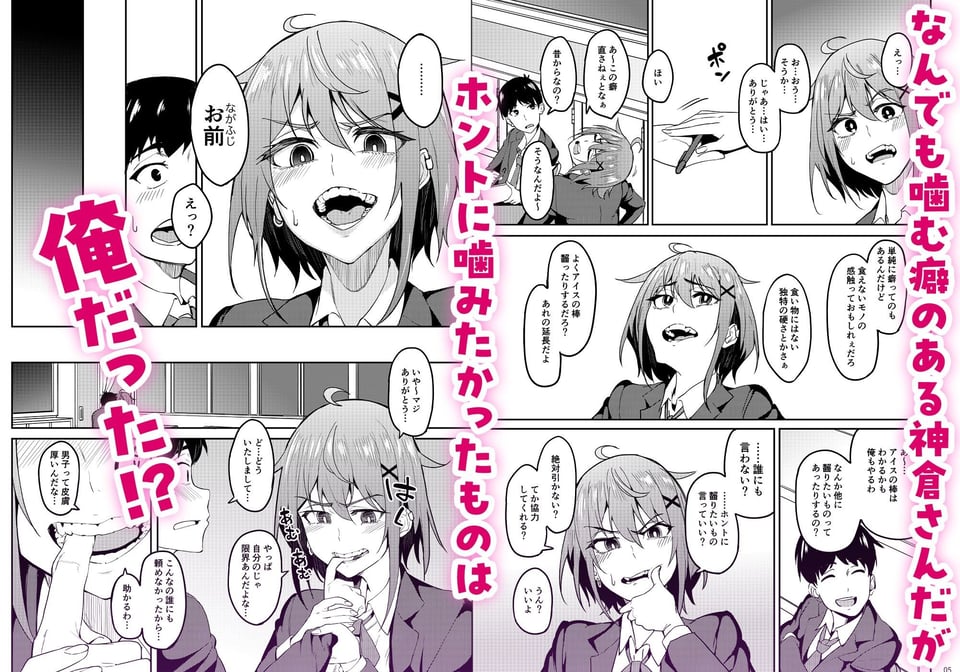 まじがみ 〜神倉さんは噛みグセがある〜 2 ページ目