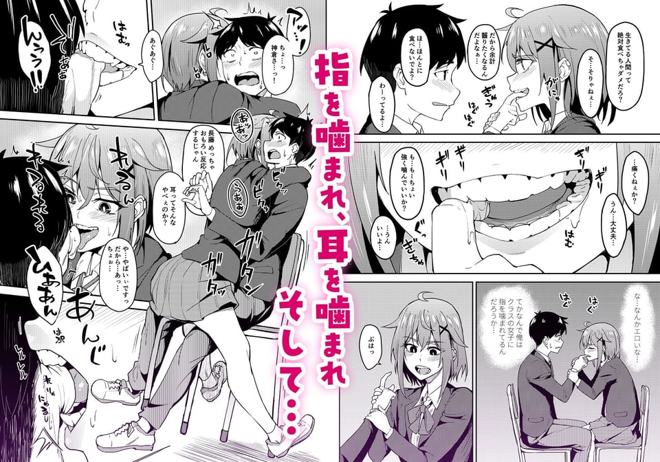 まじがみ 〜神倉さんは噛みグセがある〜 3 ページ目