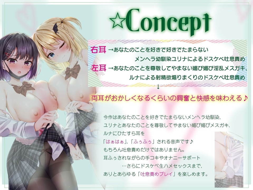 豪華5大特典付き【全編ねっとり両耳吐息責め】好感度MAXのメンヘラダウナーJKとドスケベ媚び媚びメス◯キによる密着吐息責め♪〜お耳がバグるまで射精を煽られる毎日〜 2 ページ目