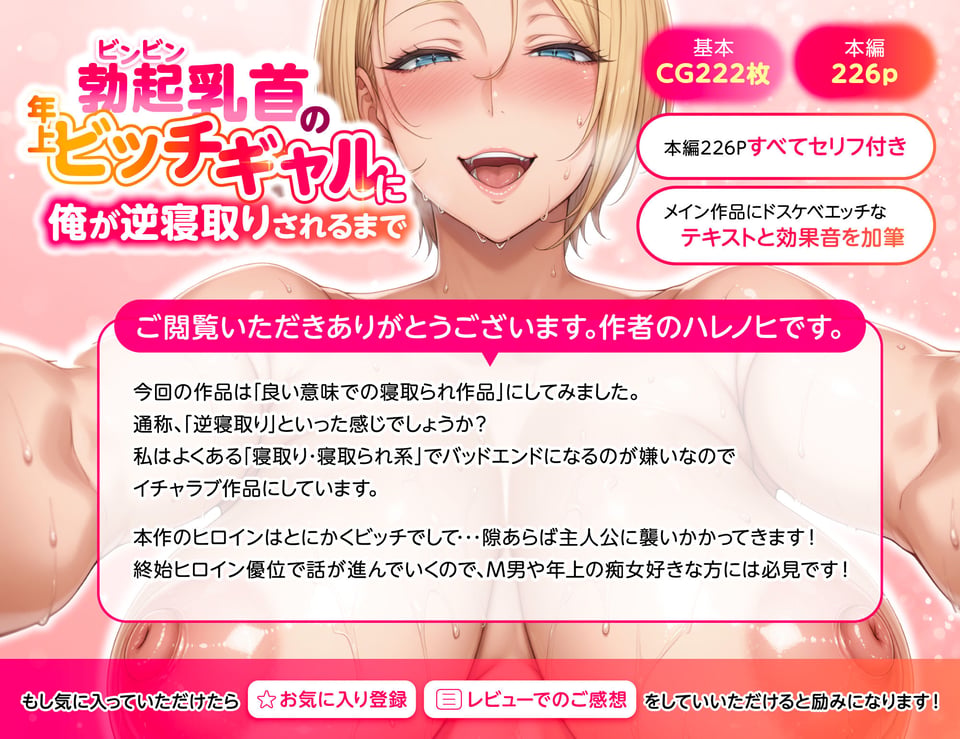 ビンビン勃起乳首の年上ビッチギャルに俺が逆寝取りされるまで1 10 ページ目