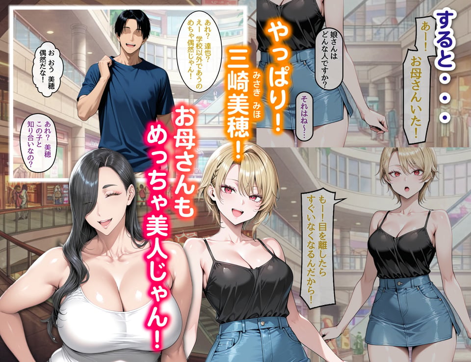 どスケベなオバサンが娘の堕とし方を教えてあげる1 3 ページ目