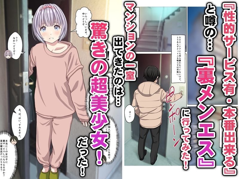 本当にあった！ 裏メンエスで美少女外国人セラピストと本番エッチ！？ 僕の名古屋風俗体験記 1 ページ目