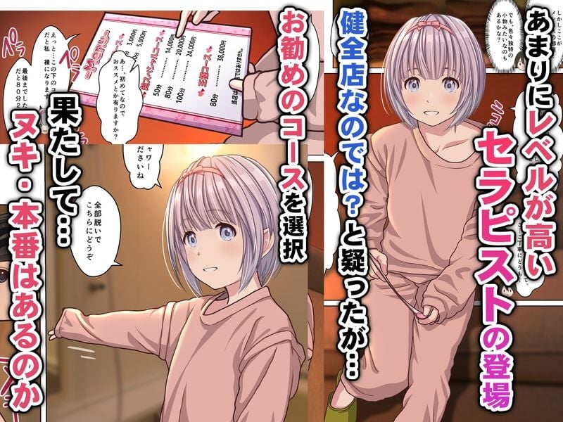 本当にあった！ 裏メンエスで美少女外国人セラピストと本番エッチ！？ 僕の名古屋風俗体験記 2 ページ目