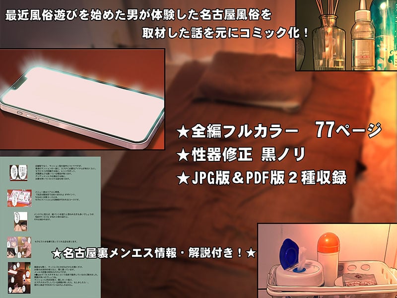 本当にあった！ 裏メンエスで美少女外国人セラピストと本番エッチ！？ 僕の名古屋風俗体験記 7 ページ目