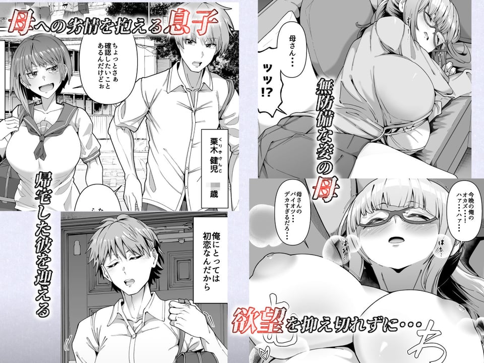 スケベボディの母と欲情する息子 -総集編- 2 ページ目