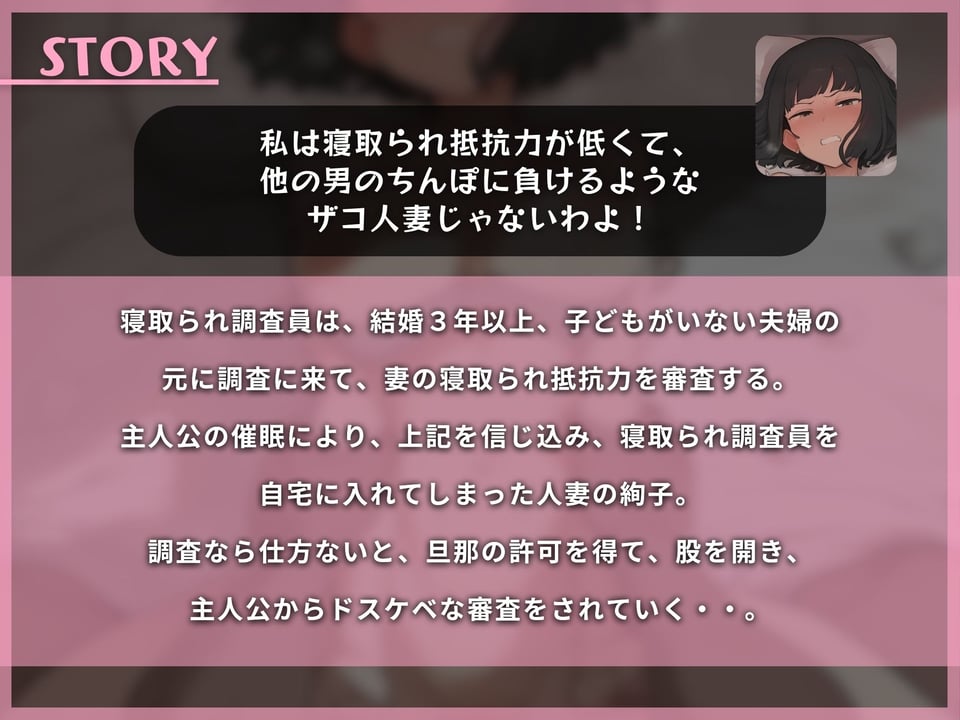 常識改変して寝取られ調査員！！夫公認ドスケベ審査〜私がビッチでも寝取られ妻でもないってことを、証明してみせるわ！！【KU100】 1 ページ目
