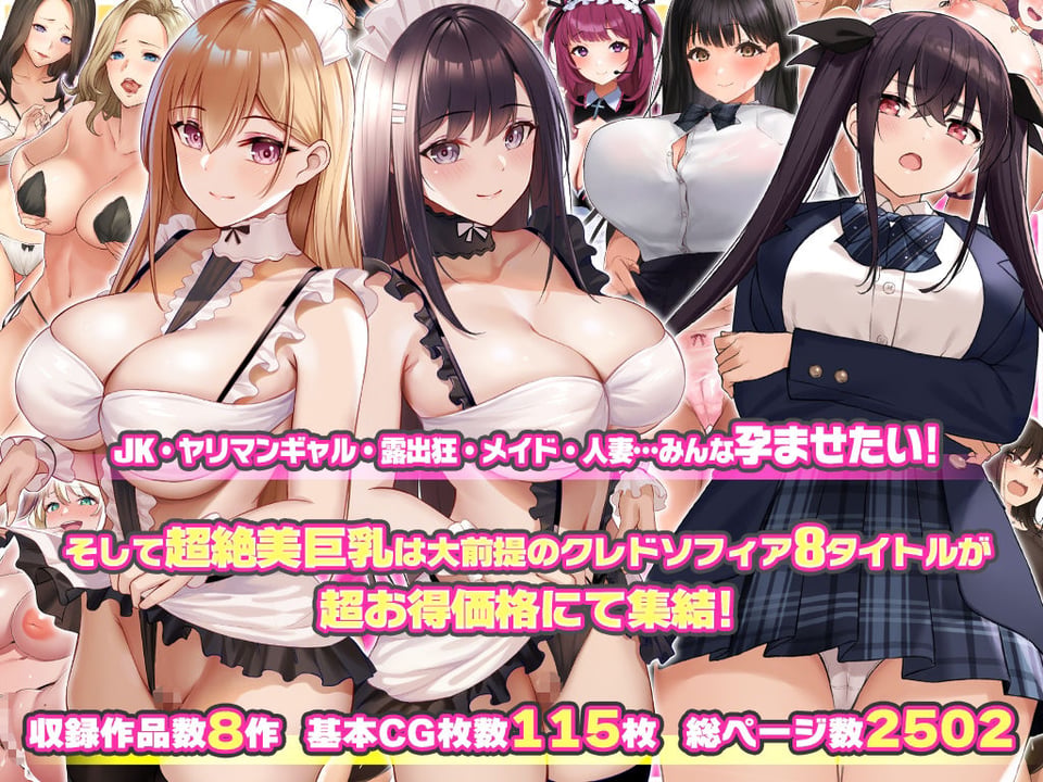 クレドソフィア総集編vol.4 〜JK、メイド、ヤリマン、人妻オールインワン！〜 1 ページ目