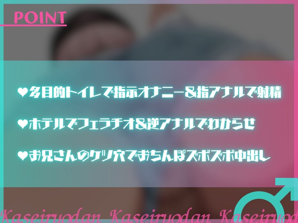 逆アナルパパ活好きの男の娘が変態お兄さんのセフレになるまで【S向け】【KU100】 3 ページ目