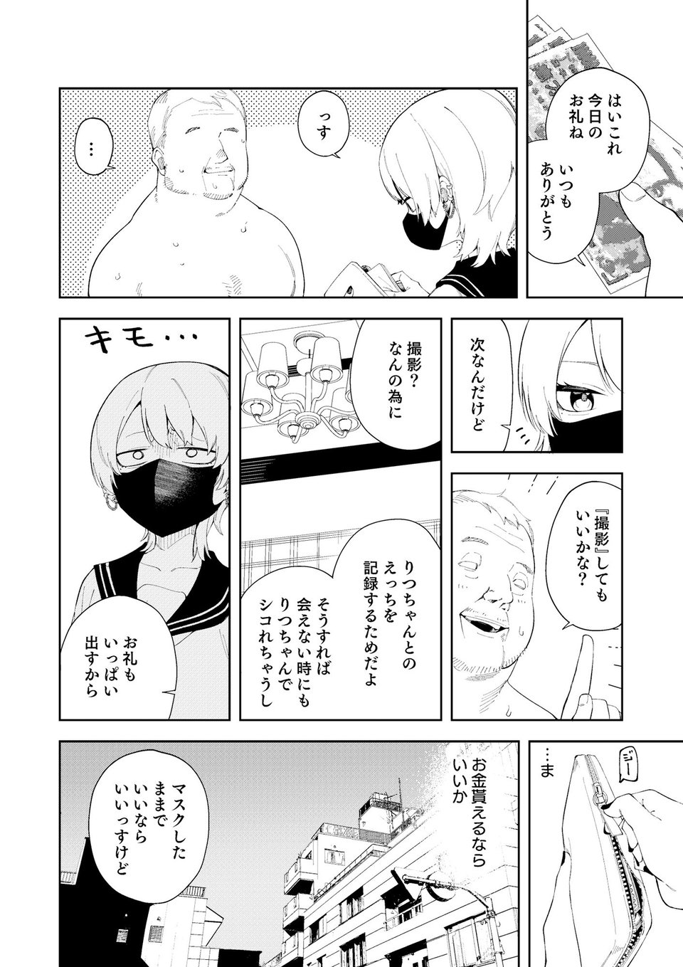 隣人は有名配信者4人目が配信者になる前のお話 2 ページ目