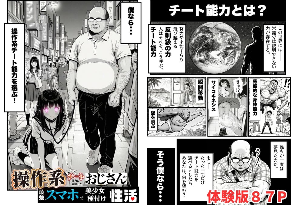 操作系チート能力に覚醒したメタボおじさんが最強スマホで美少女種付け性活 1 ページ目
