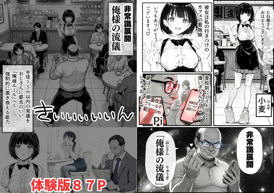 操作系チート能力に覚醒したメタボおじさんが最強スマホで美少女種付け性活 2 ページ目