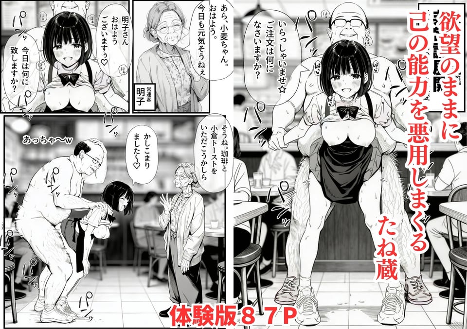 操作系チート能力に覚醒したメタボおじさんが最強スマホで美少女種付け性活 4 ページ目