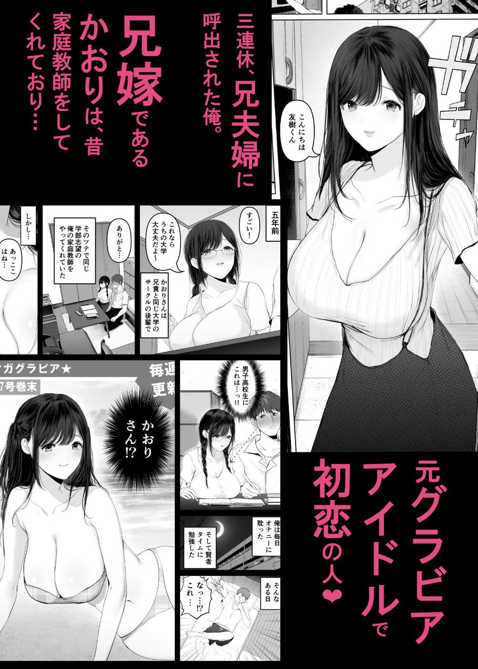 ずっと好きだった元グラドルの爆乳兄嫁と種付け交尾しまくる3日間。 1 ページ目