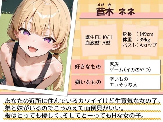 失恋したら生意気メス〇キ少女と煽られわからされSEXできました。 1 ページ目