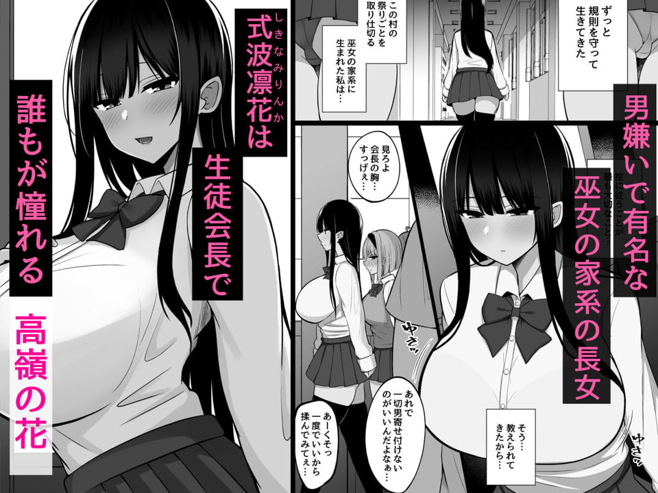 淫神ノ巫女2〜いつも真面目な生徒会長は村の掟で勃起ちんぽに逆らえず、ドスケベ服従ちん媚びセックスしてたら生徒会崩壊しました。 1 ページ目