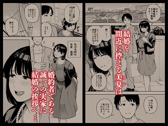 義父に抱かれる妻 美夏編1 1 ページ目