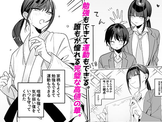 強くて完璧な幼馴染「ゆか姉」の弱点がえっちすぎる話 2 ページ目