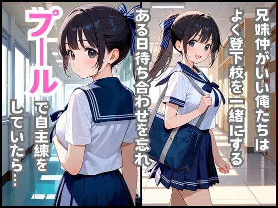 【巨乳清楚な妹】が可愛すぎたので、学校の更衣室でえっちした話 3 ページ目