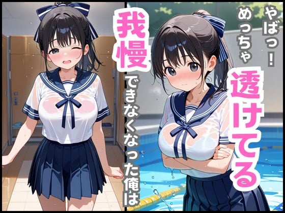 【巨乳清楚な妹】が可愛すぎたので、学校の更衣室でえっちした話 6 ページ目