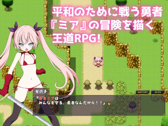 勇者ミアとツンツン猫サキュバス 〜それでも勇者はコロせない！〜 1 ページ目