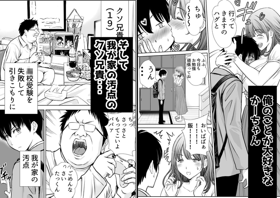 僕のかーちゃんがひきこもりニートデブ兄貴の性処理オナホになっていた話 2 ページ目