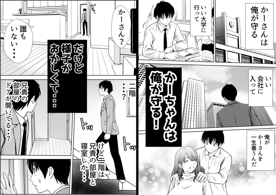 僕のかーちゃんがひきこもりニートデブ兄貴の性処理オナホになっていた話 3 ページ目