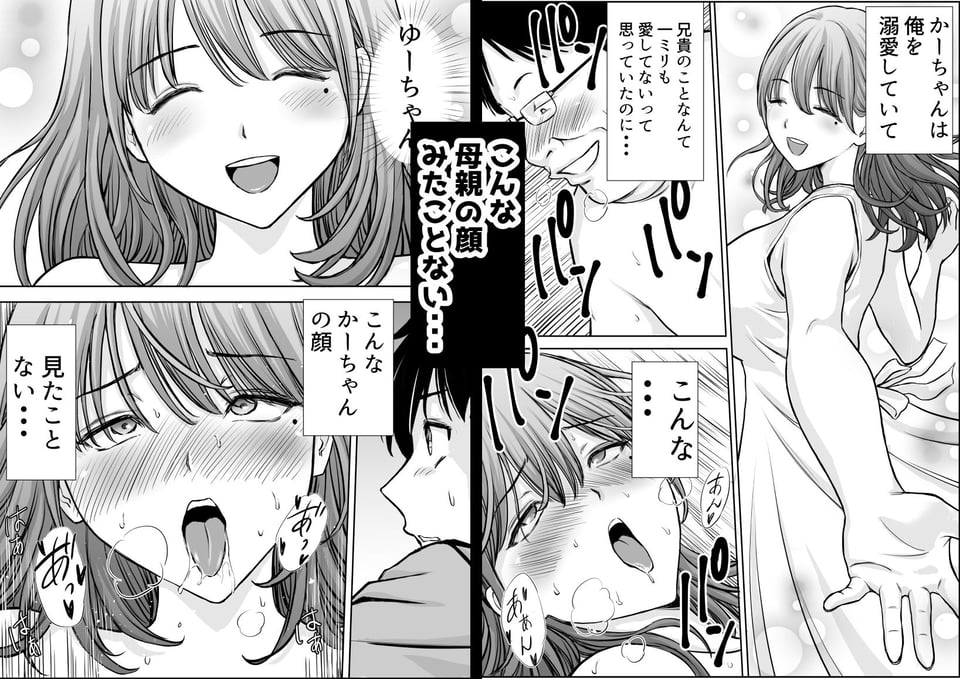 僕のかーちゃんがひきこもりニートデブ兄貴の性処理オナホになっていた話 7 ページ目