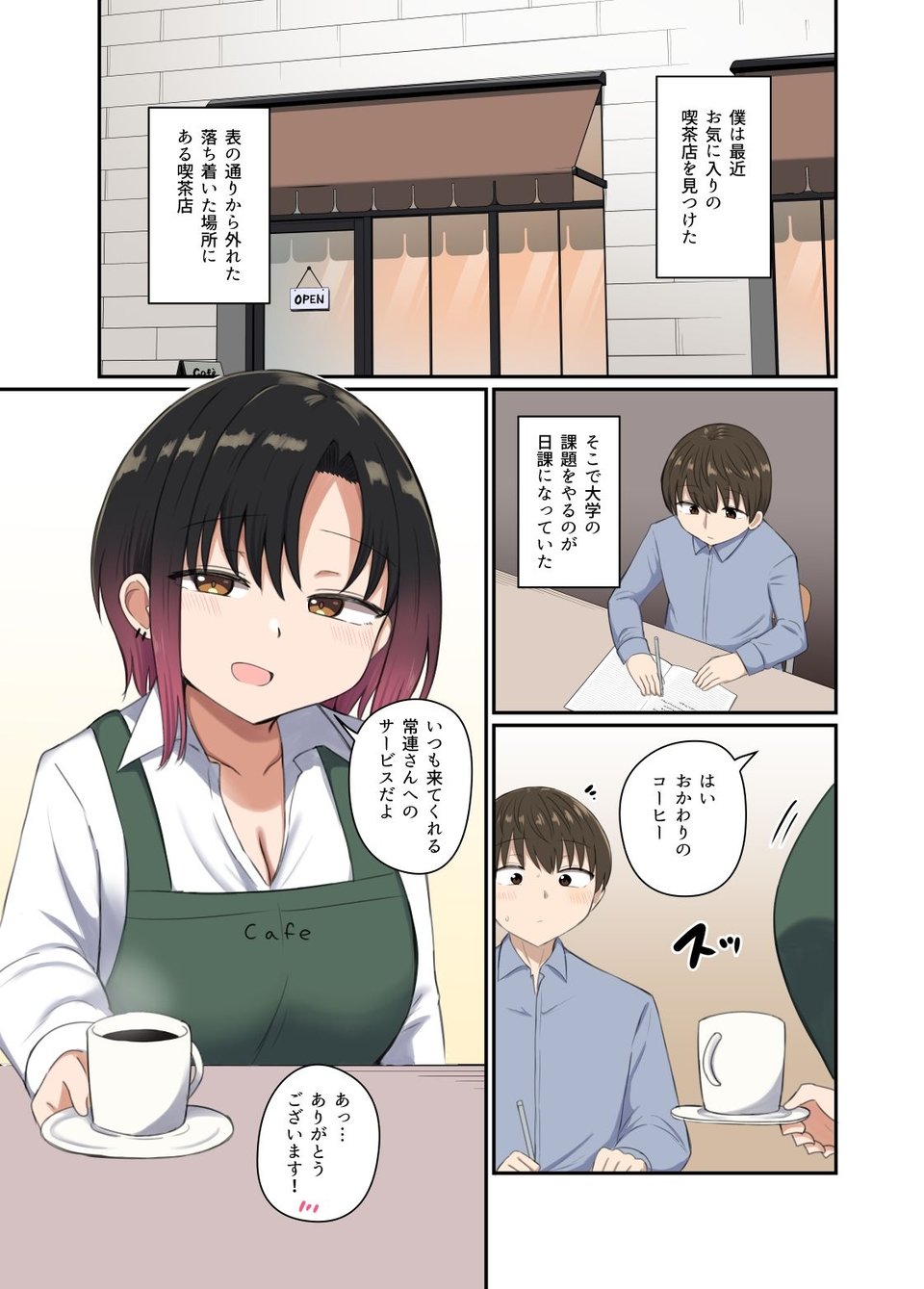 欲が抑えられない絢音さん 1 ページ目