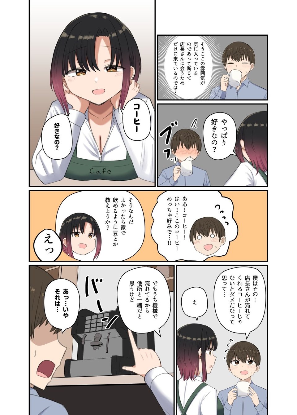 欲が抑えられない絢音さん 2 ページ目