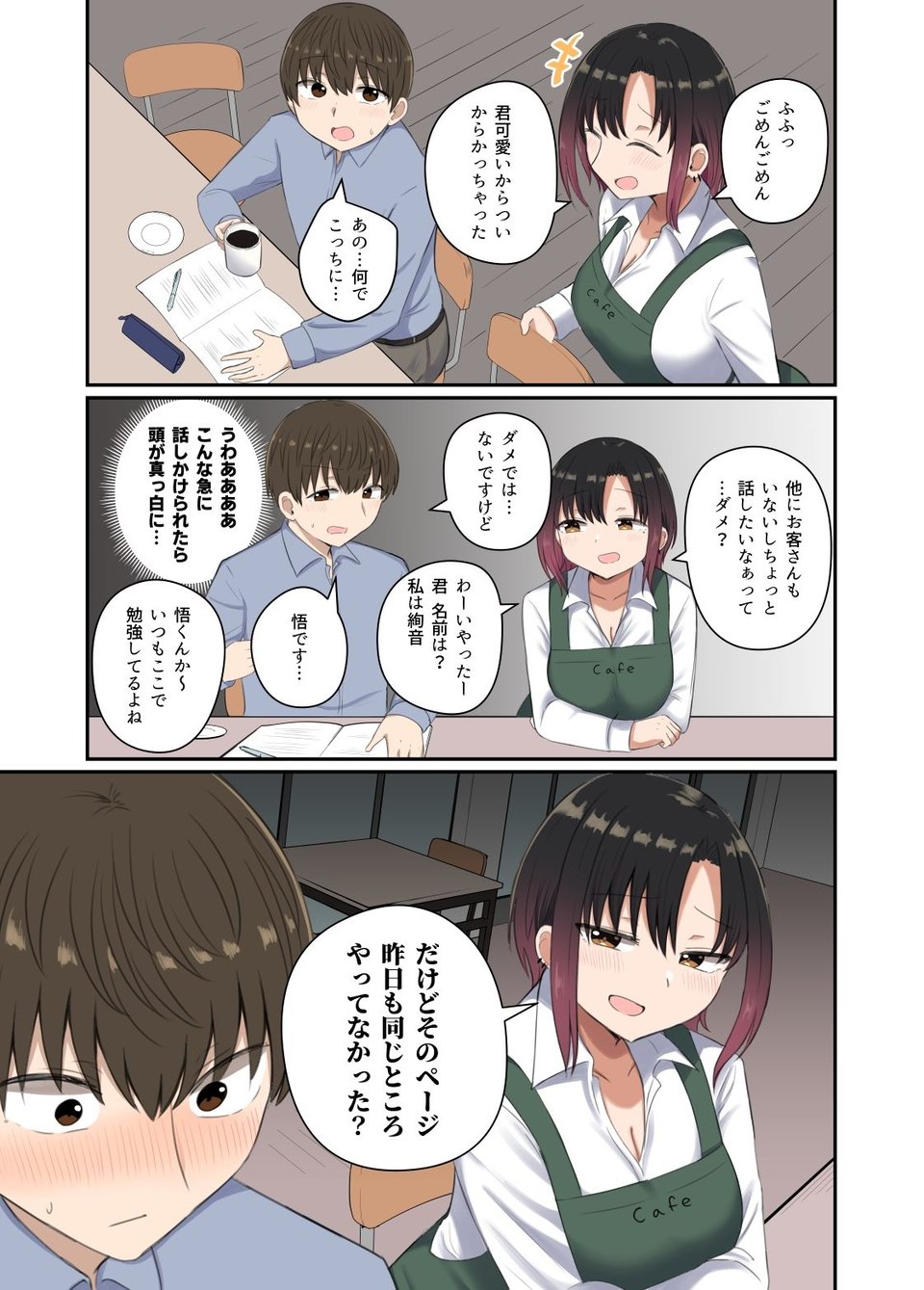 欲が抑えられない絢音さん 3 ページ目