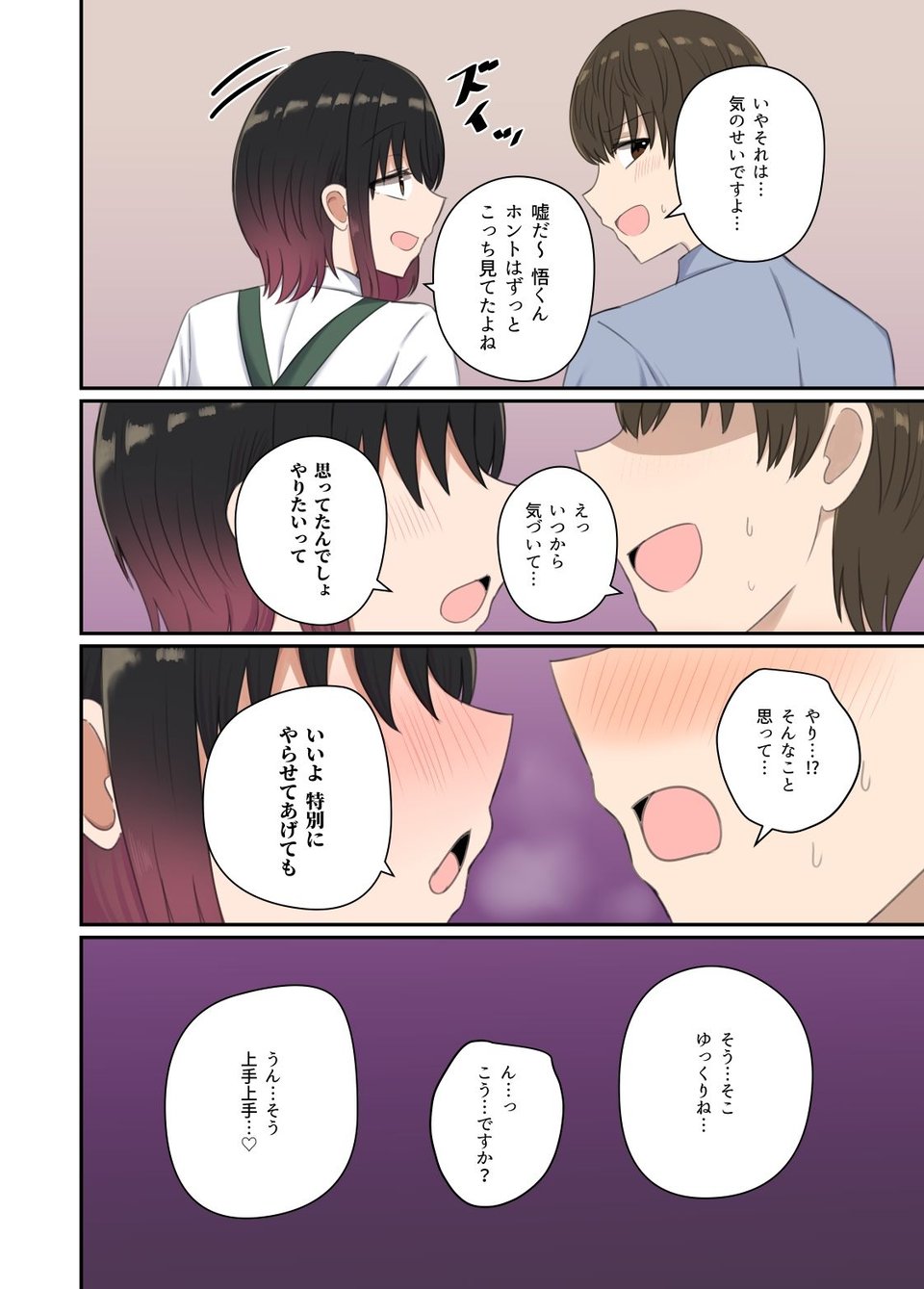 欲が抑えられない絢音さん 4 ページ目