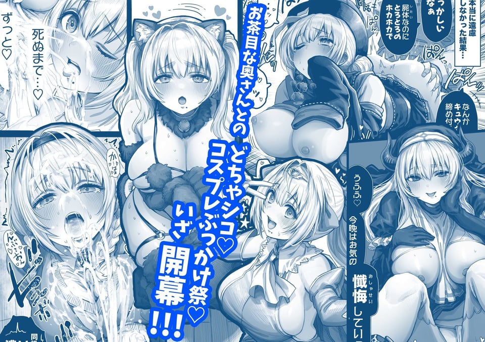 夫婦ノ夜 汁だく編 〜お茶目な奥さんとコスプレぶっかけ祭〜 6 ページ目