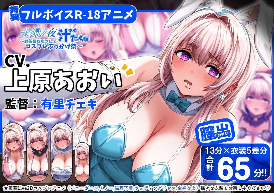 夫婦ノ夜 汁だく編 〜お茶目な奥さんとコスプレぶっかけ祭〜 7 ページ目