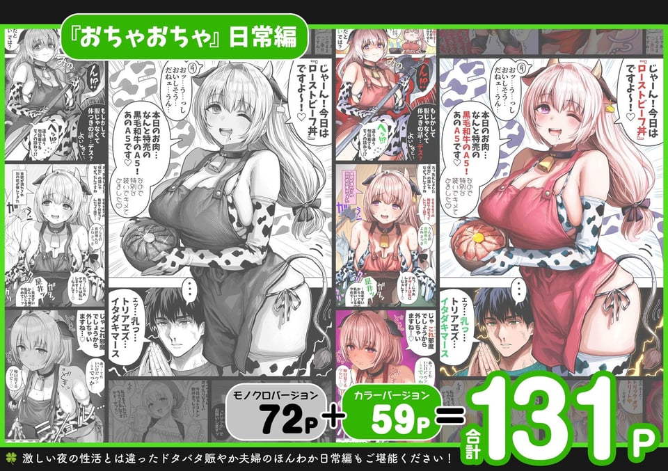 夫婦ノ夜 汁だく編 〜お茶目な奥さんとコスプレぶっかけ祭〜 9 ページ目