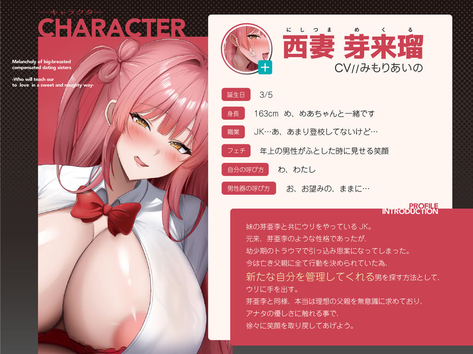 【1000 DL達成でえち事後イラスト】ワケあり爆乳援交姉妹の憂鬱〜甘々えっちで愛してるを教えてください〜【KU100】 2 ページ目