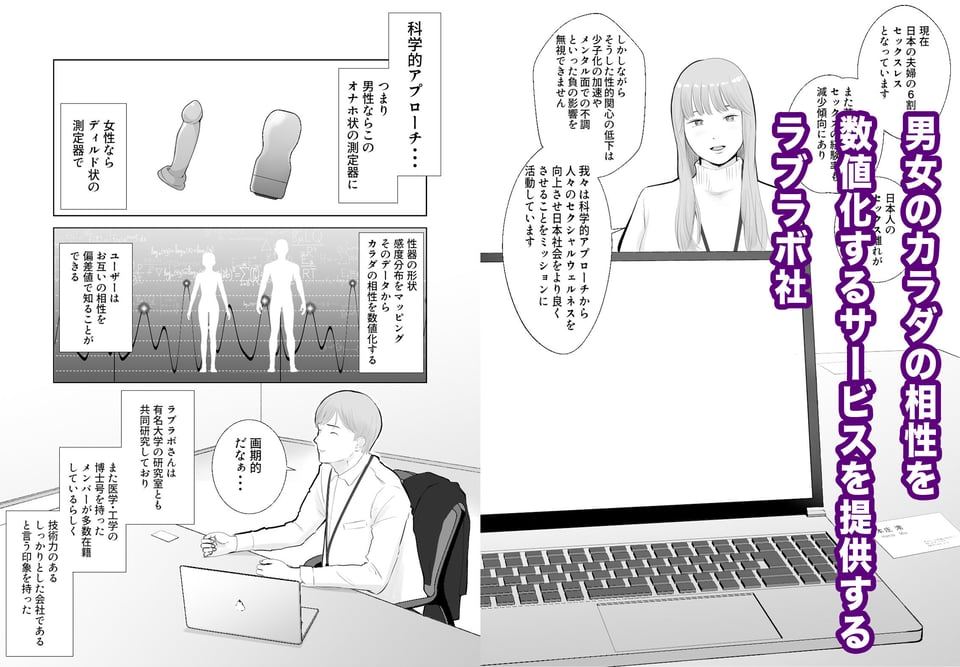 寝取ラレンサ 最高に相性のいいオンナ 4 ページ目