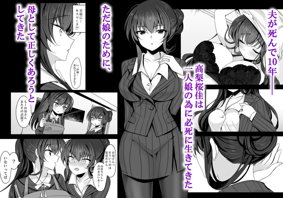 催●カノジョ 彼女の母 高梨桜佳 総集編01 2 ページ目