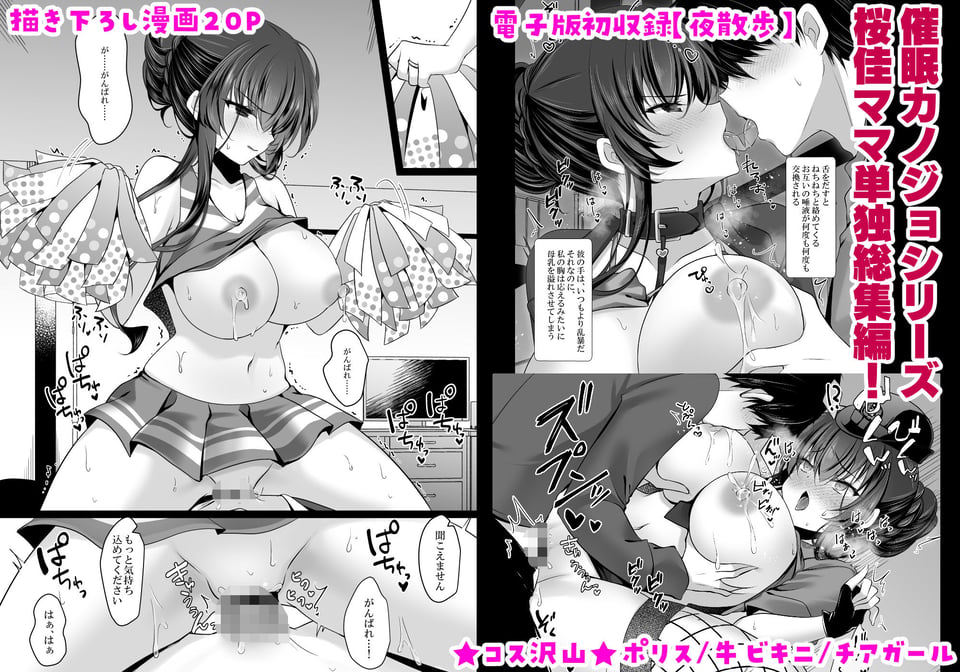 催●カノジョ 彼女の母 高梨桜佳 総集編01 10 ページ目