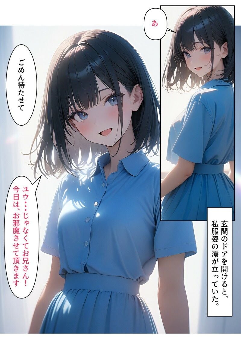 妹の友達4 3 ページ目