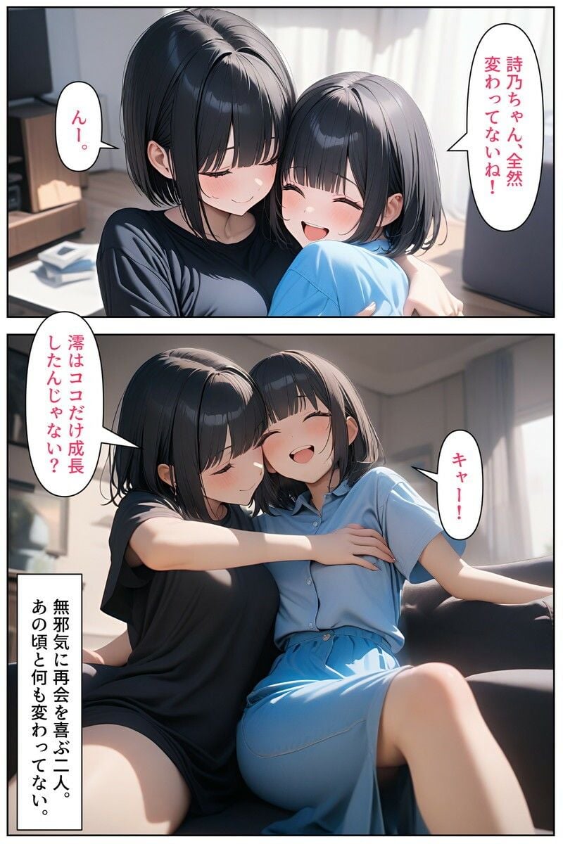 妹の友達4 4 ページ目
