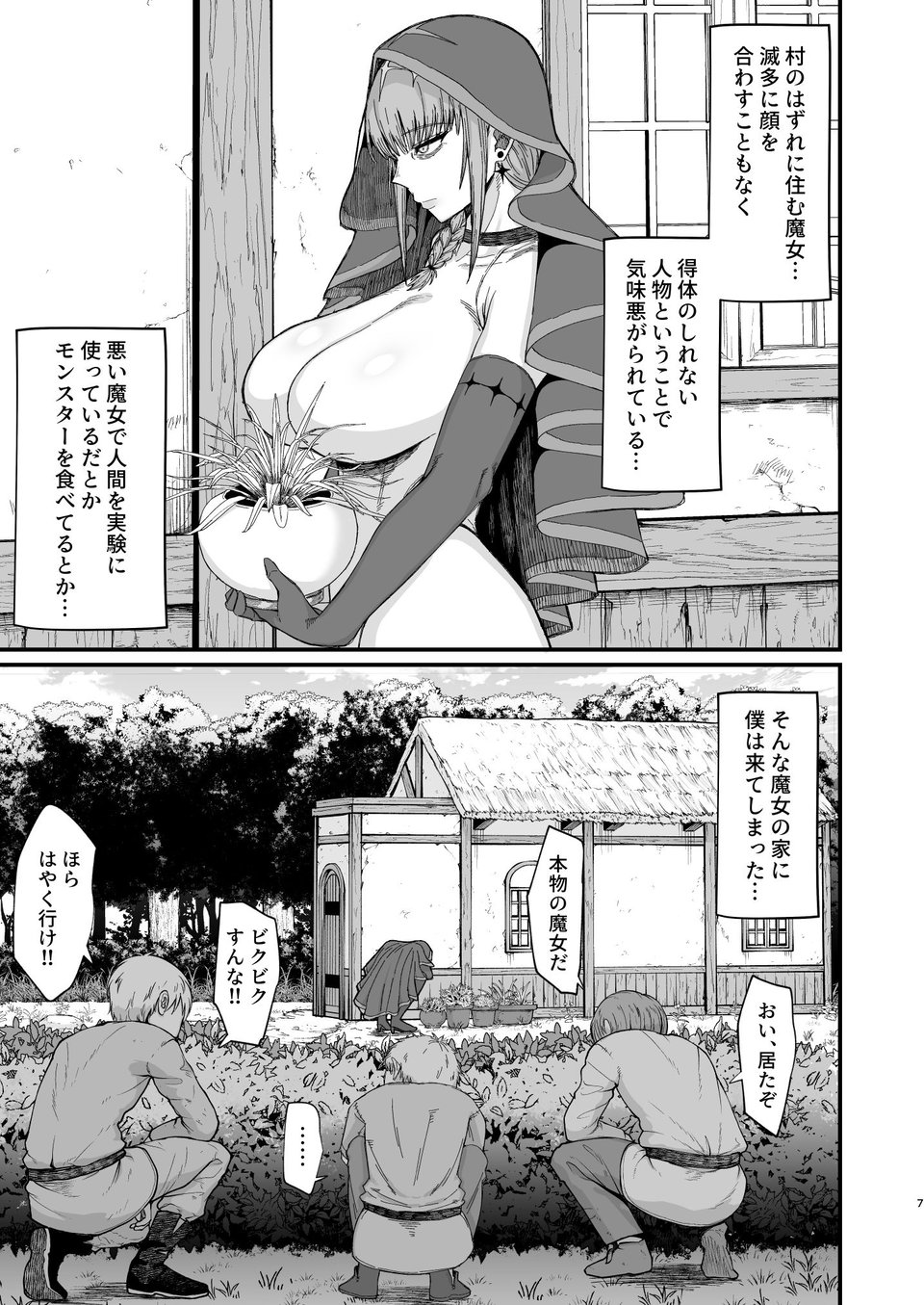 魔女の肉 1 ページ目