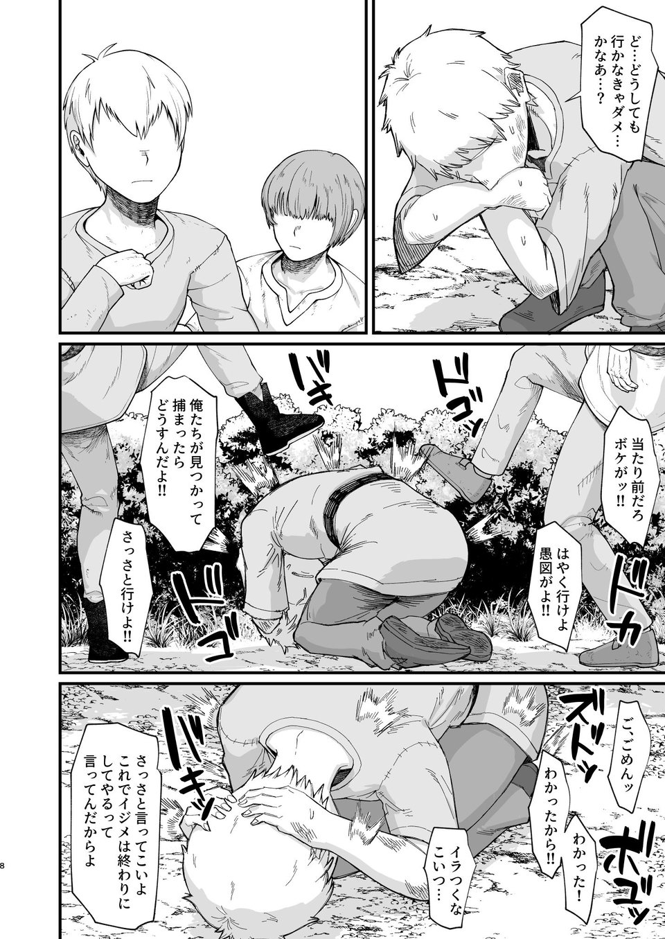 魔女の肉 2 ページ目