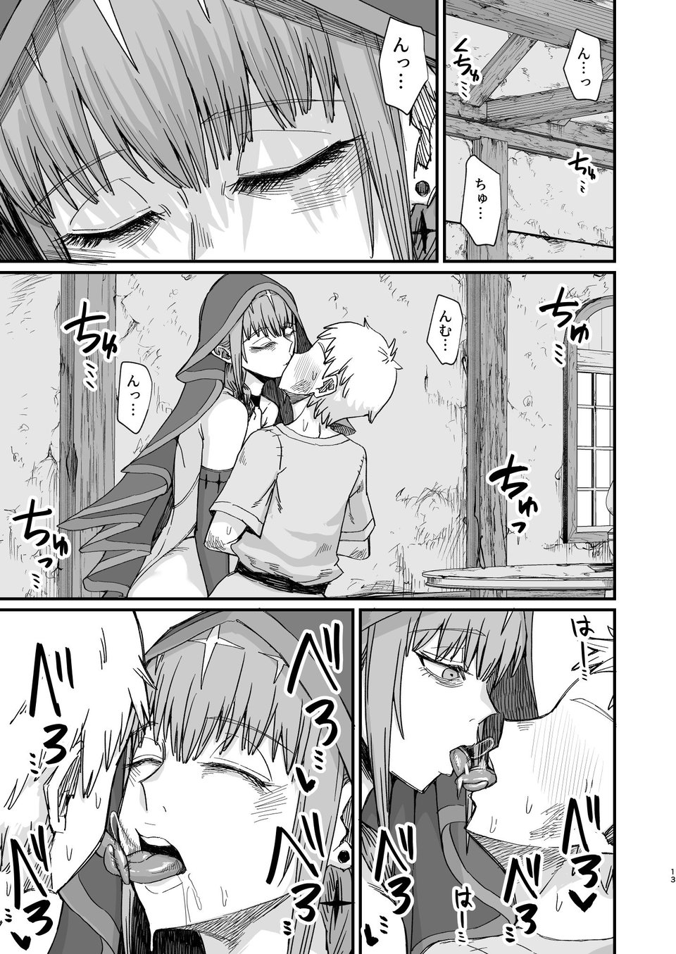 魔女の肉 3 ページ目