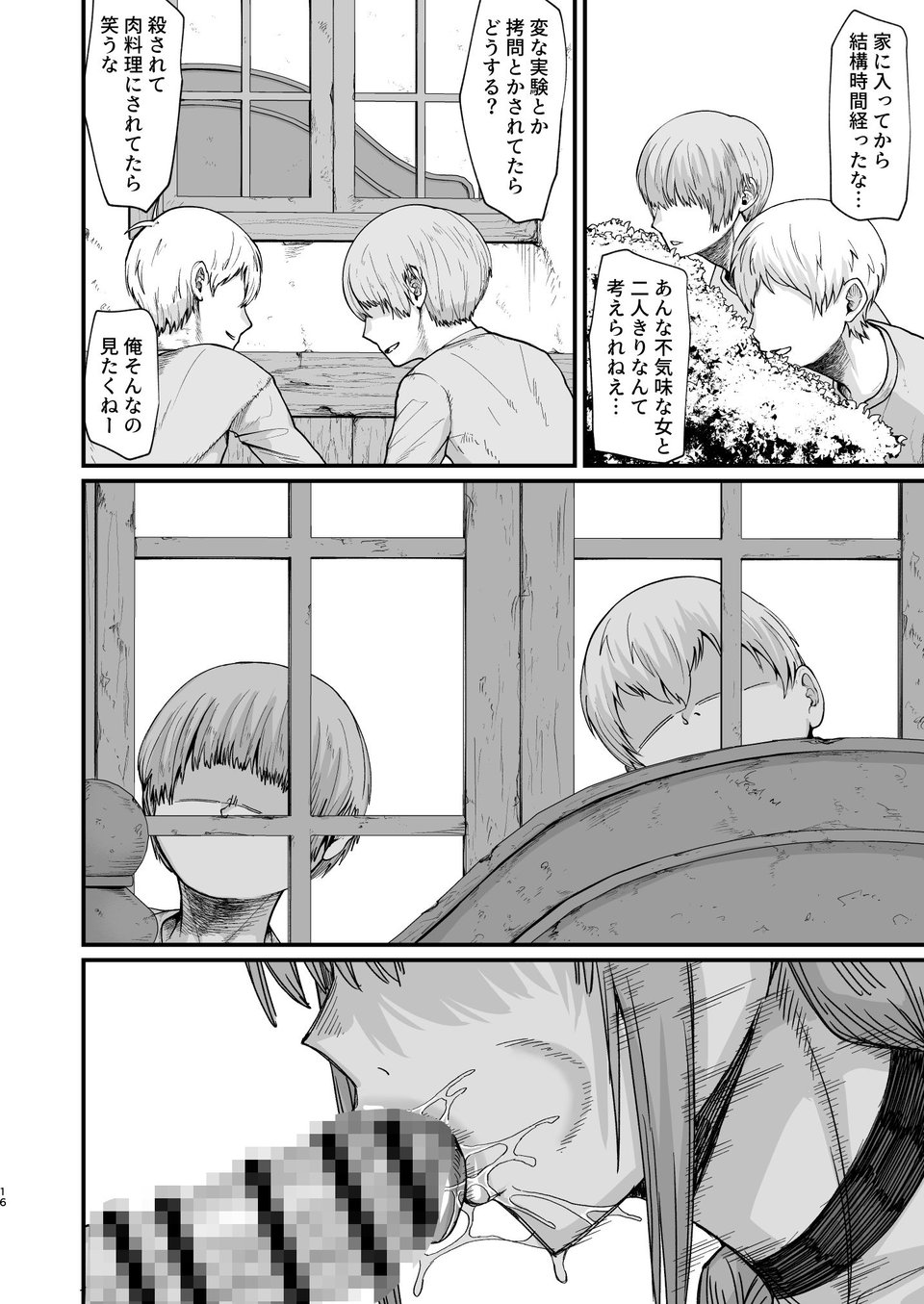 魔女の肉 5 ページ目
