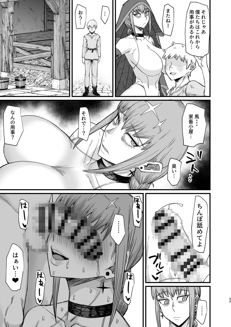 魔女の肉 8 ページ目