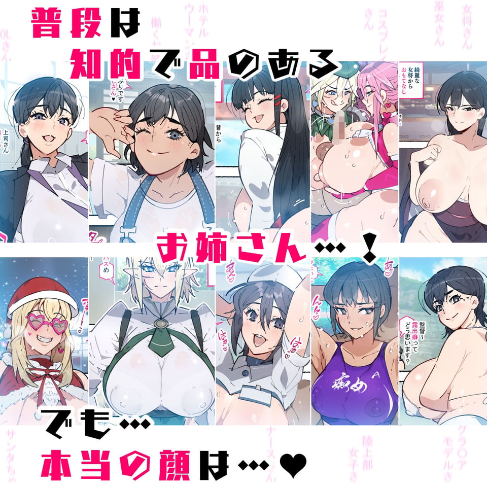 痴女図鑑 〜働くお姉さん達にあっけなく搾られた僕らは精液パパタンクにされる〜 1 ページ目