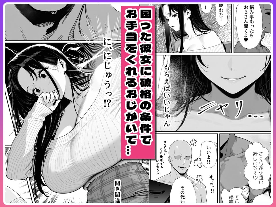 JDリフレの地雷嬢は、おじさんチンポでメスになる。 2 ページ目