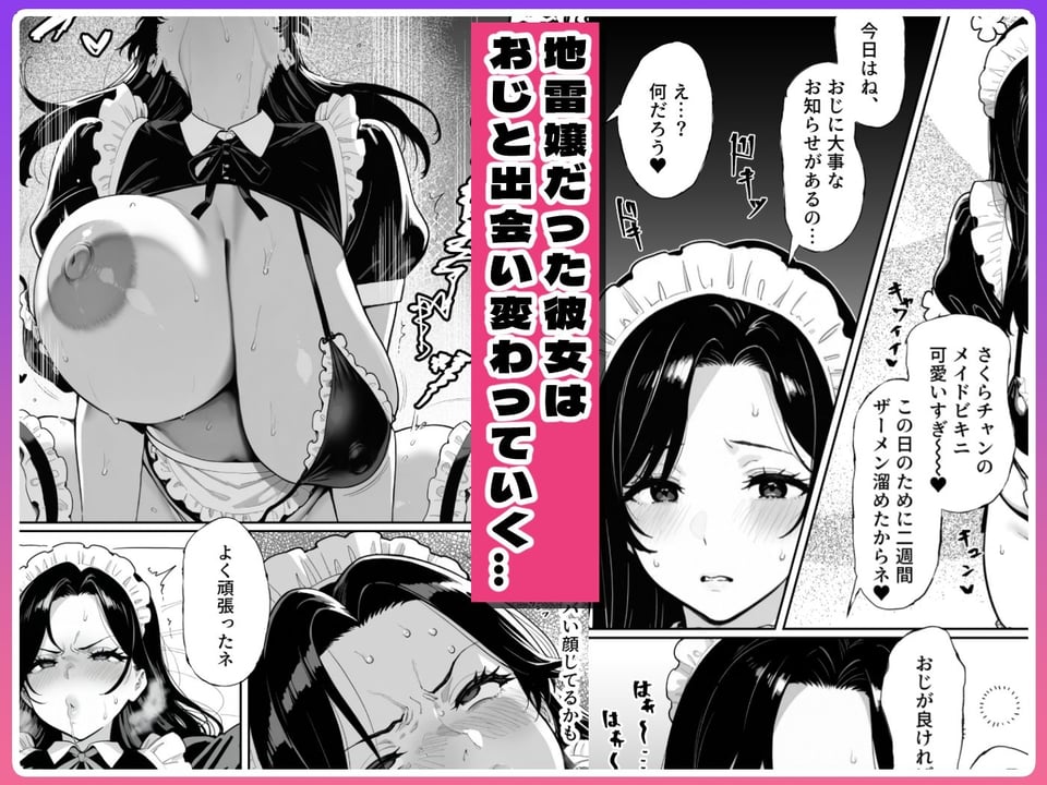 JDリフレの地雷嬢は、おじさんチンポでメスになる。 7 ページ目