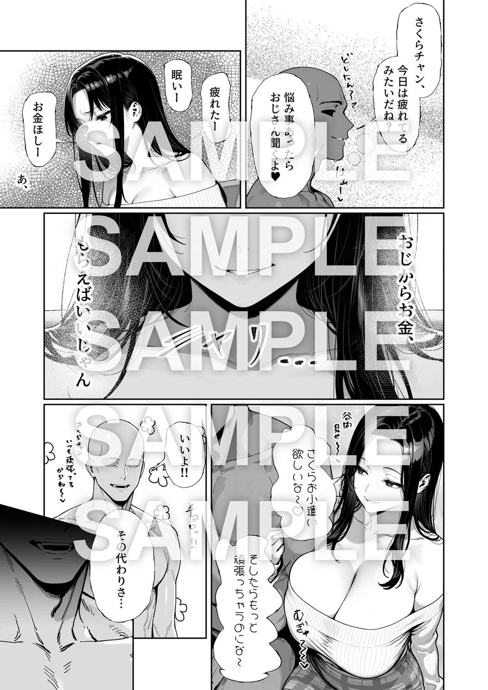 JDリフレの地雷嬢は、おじさんチンポでメスになる。 8 ページ目